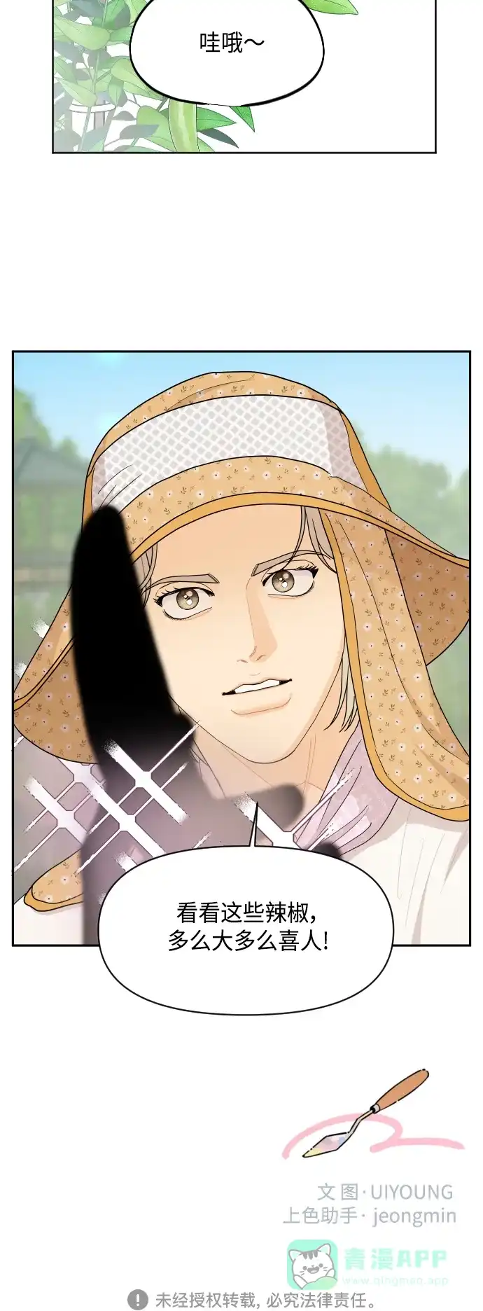 传闻中的吴潇姗 第51话 第38页