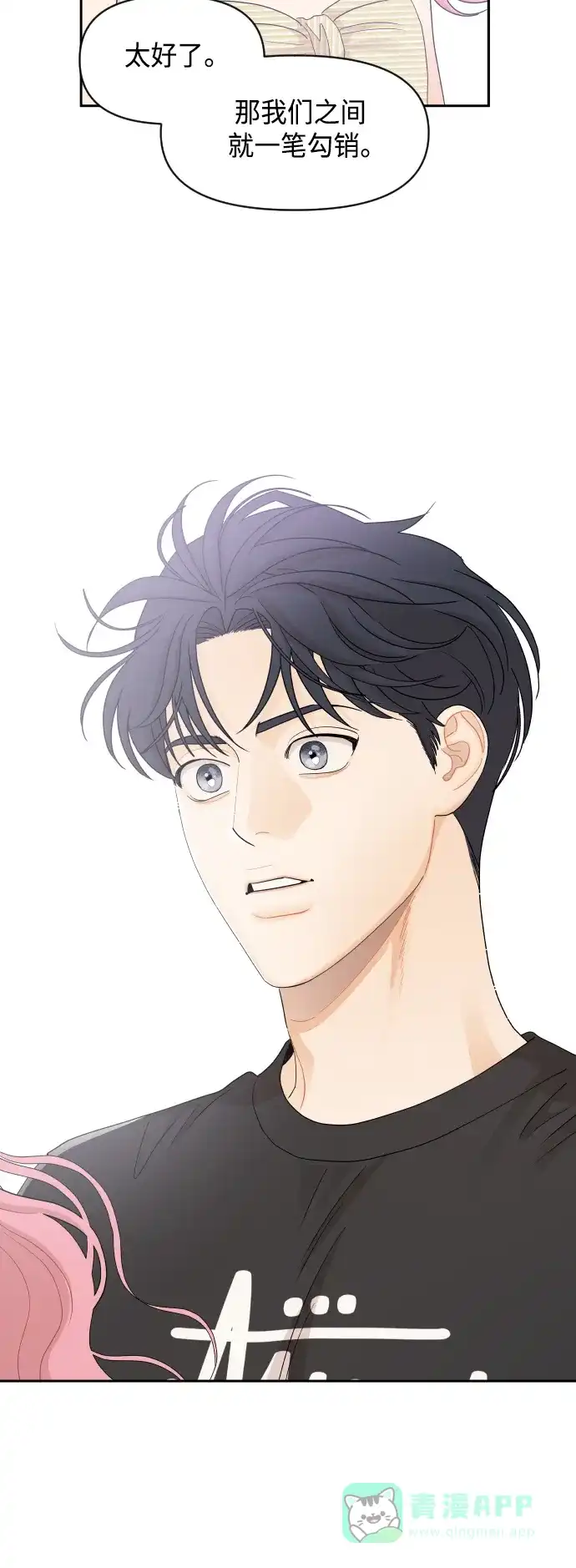 传闻中的吴潇姗 第51话 第28页