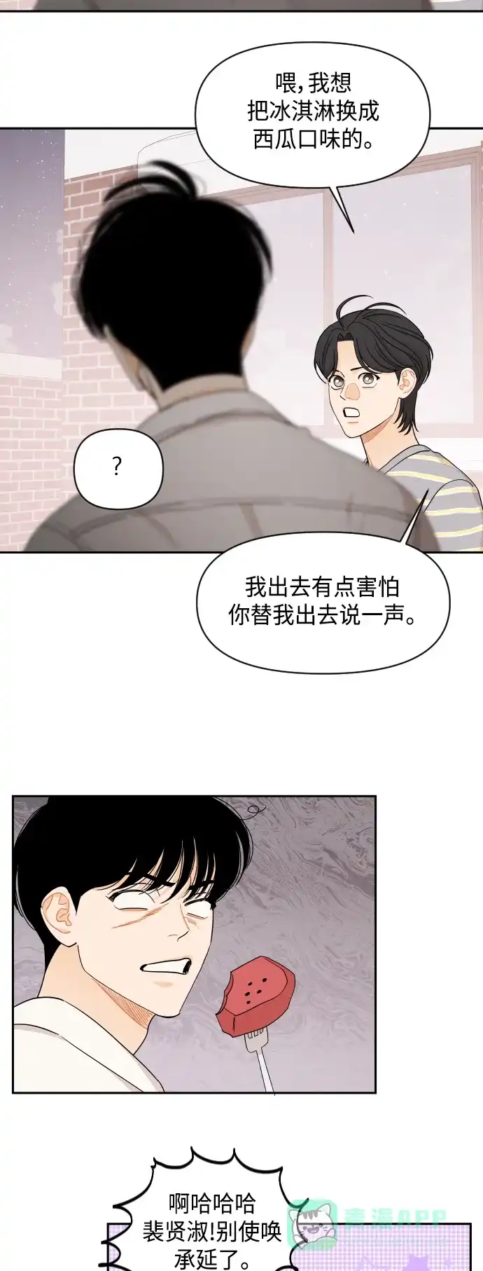 传闻中的吴潇姗 第51话 第12页