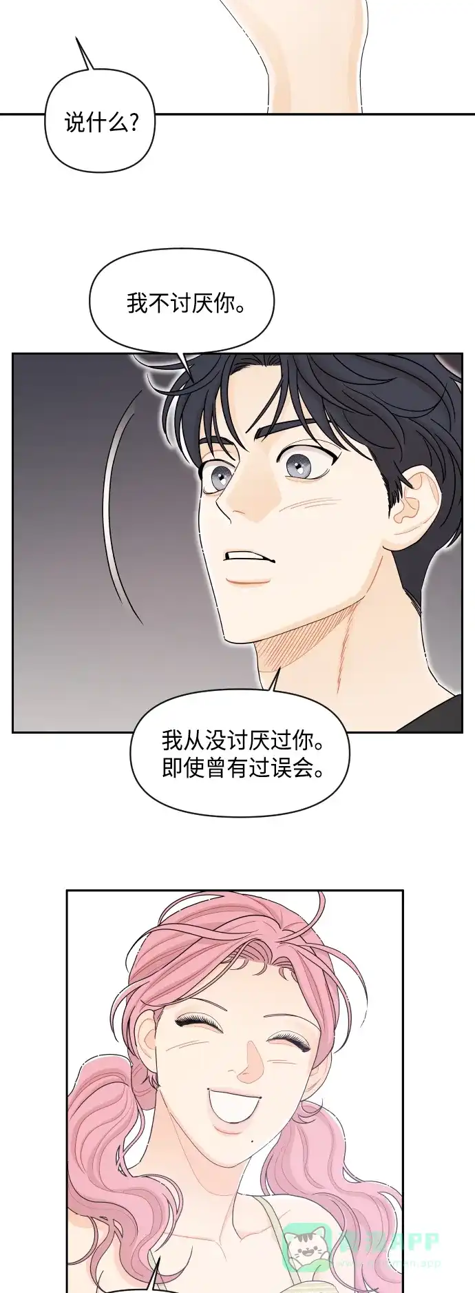 传闻中的吴潇姗 第51话 第27页