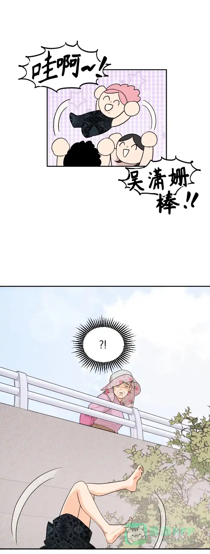 传闻中的吴潇姗 第51话 第2页