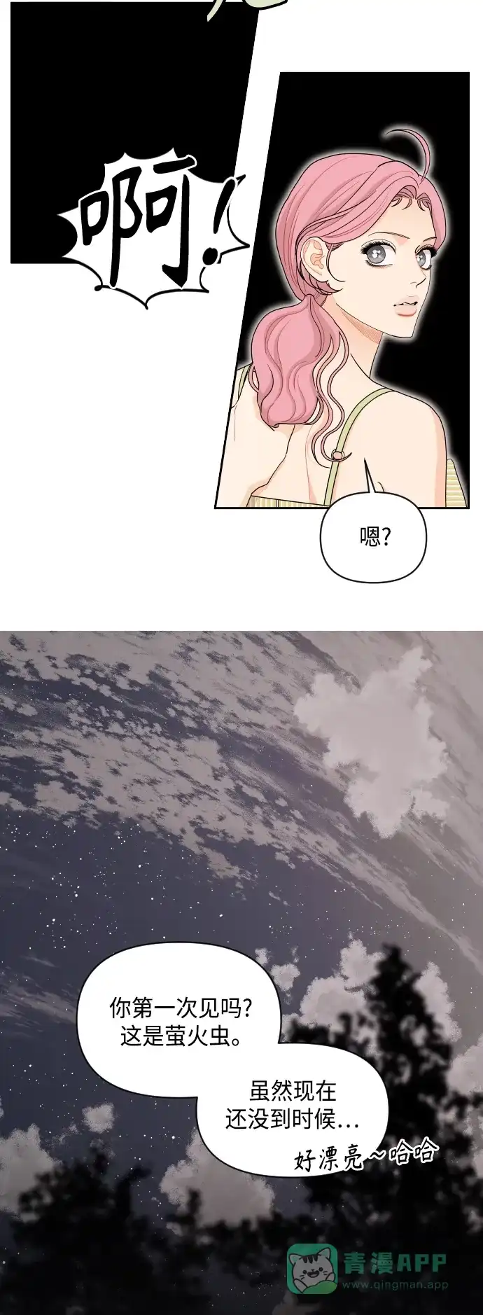 传闻中的吴潇姗 第51话 第20页
