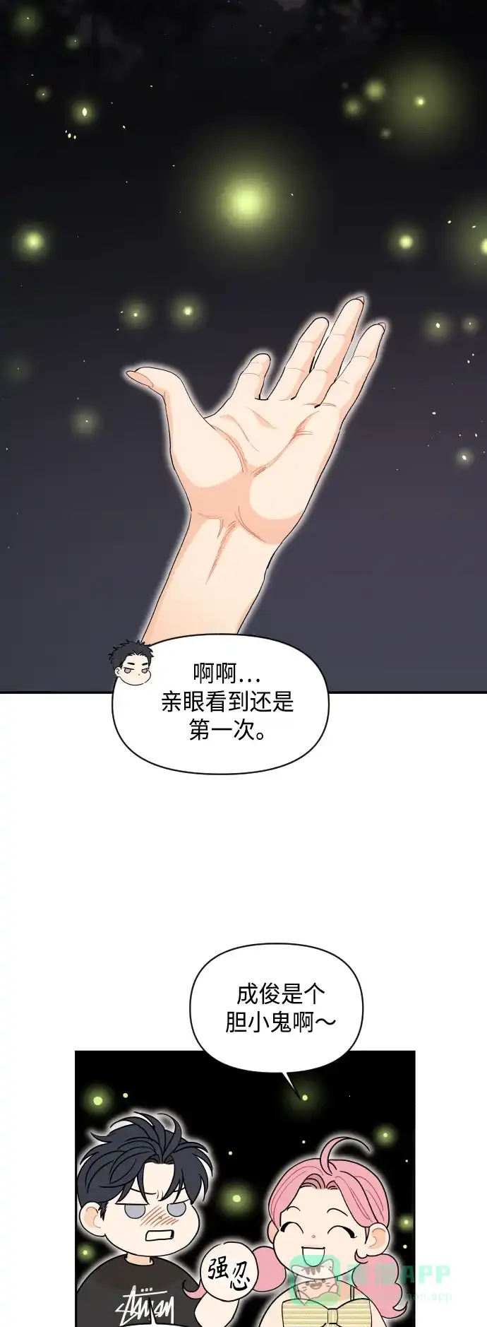 传闻中的吴潇姗 第51话 第21页