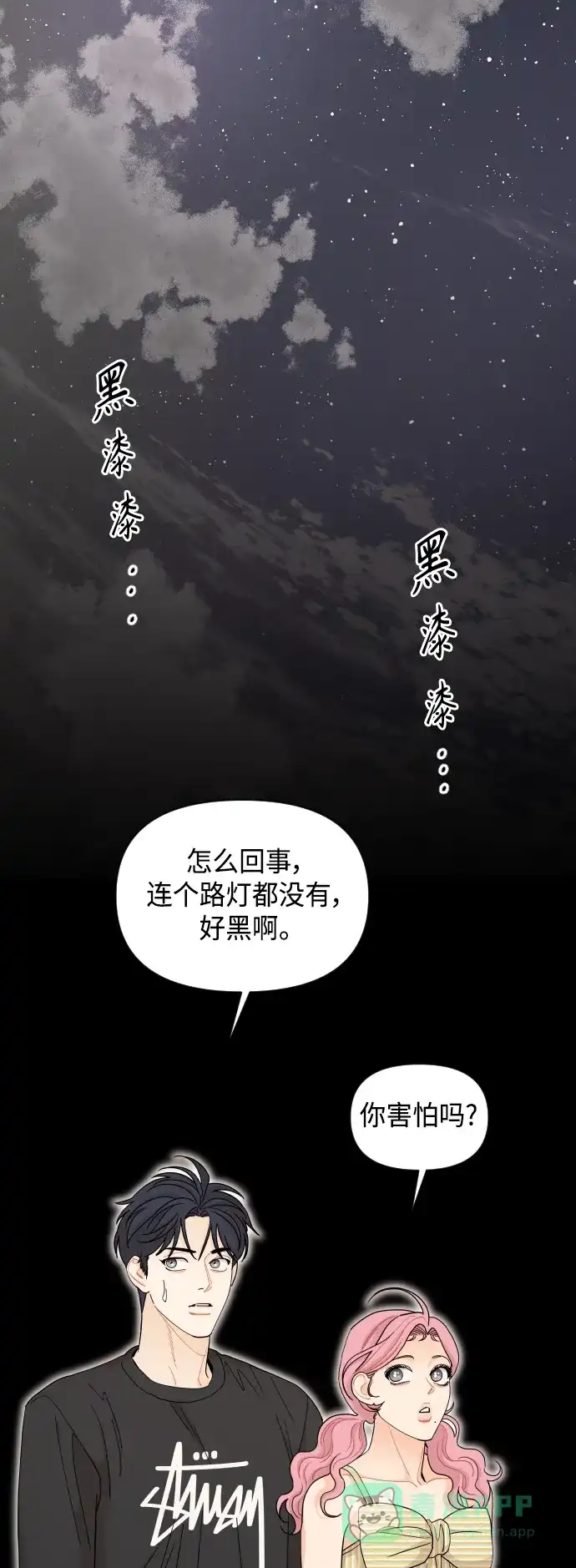 传闻中的吴潇姗 第51话 第17页
