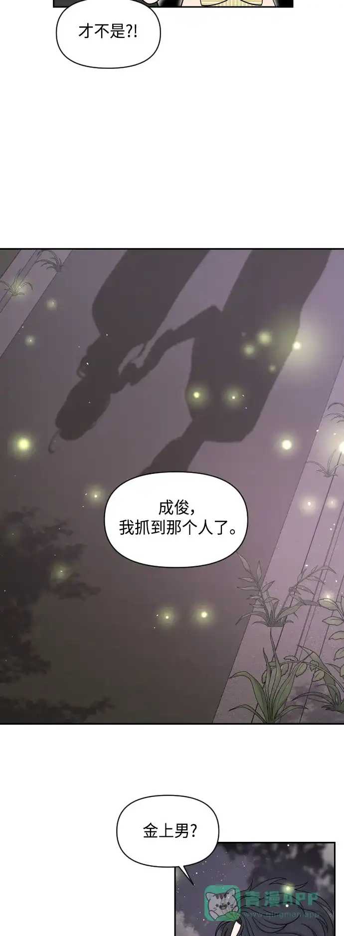 传闻中的吴潇姗 第51话 第22页