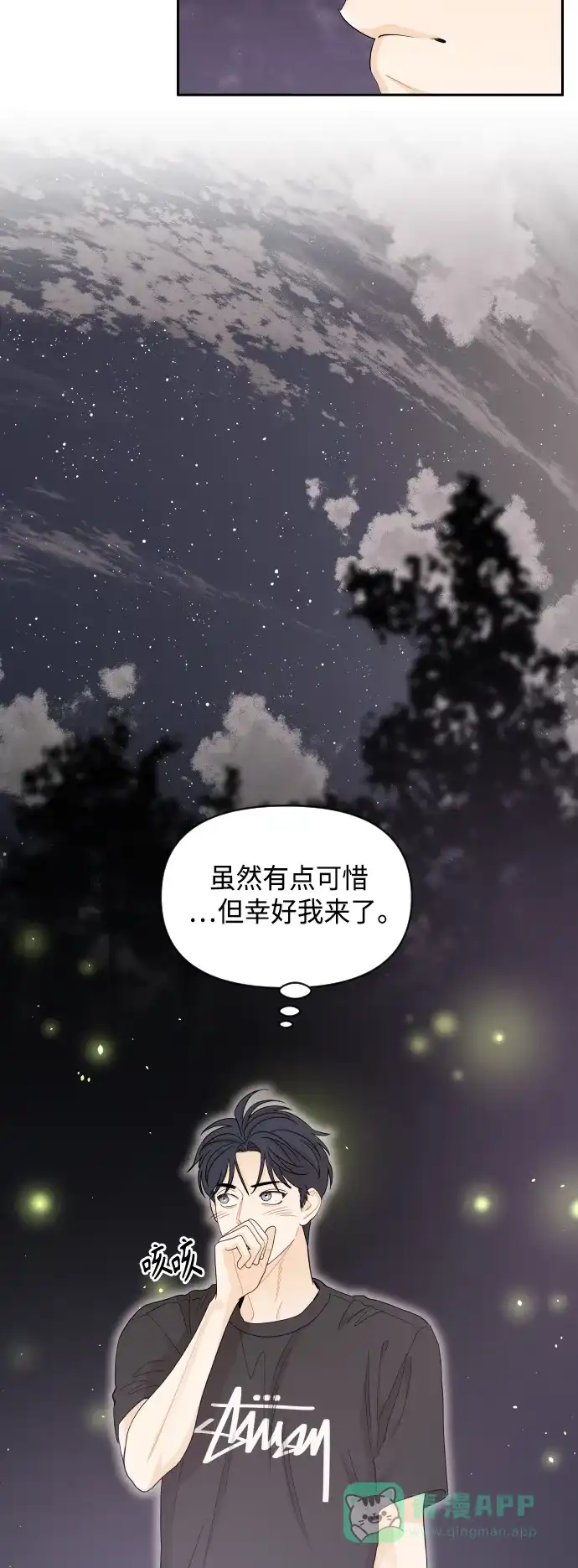 传闻中的吴潇姗 第51话 第31页