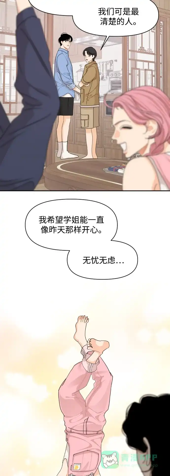 传闻中的吴潇姗 第52话 第25页