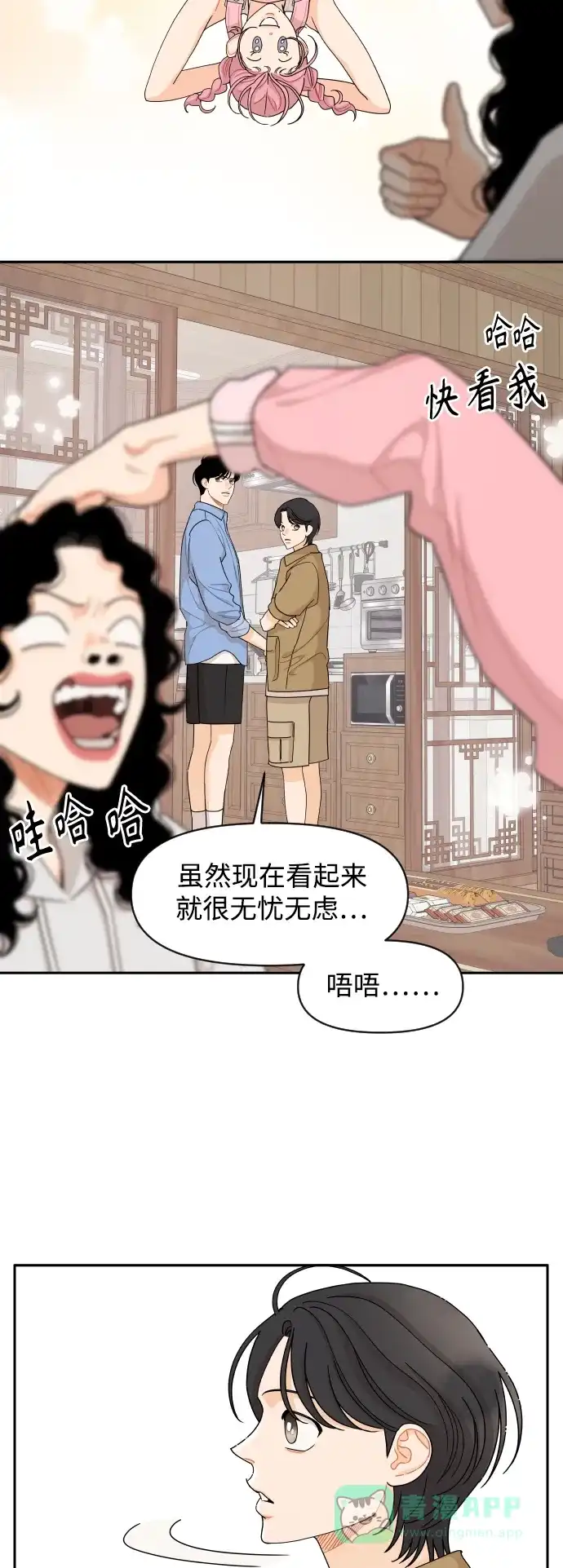 传闻中的吴潇姗 第52话 第26页