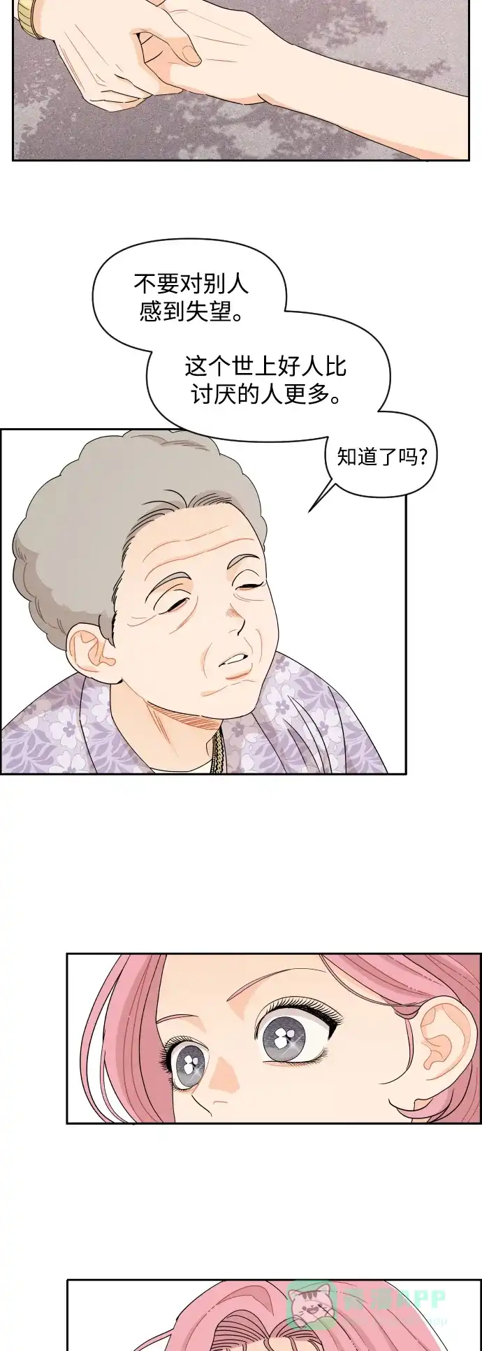 传闻中的吴潇姗 第52话 第34页