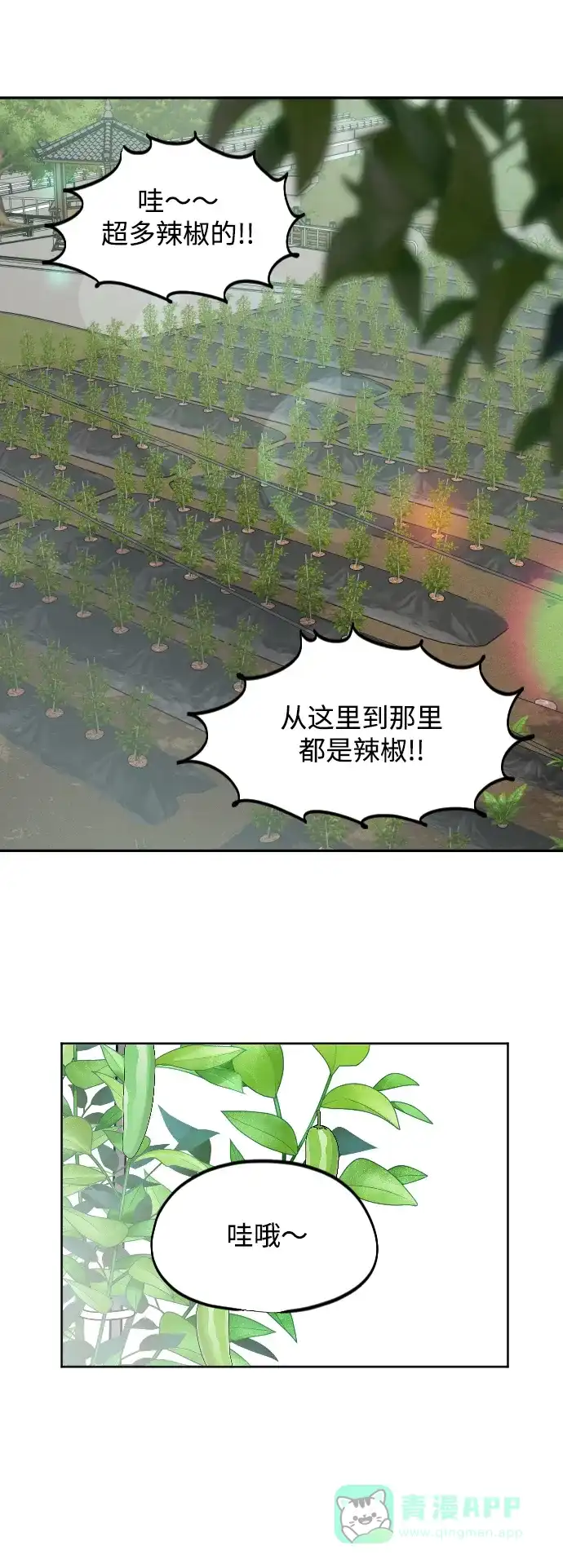 传闻中的吴潇姗 第52话 第2页
