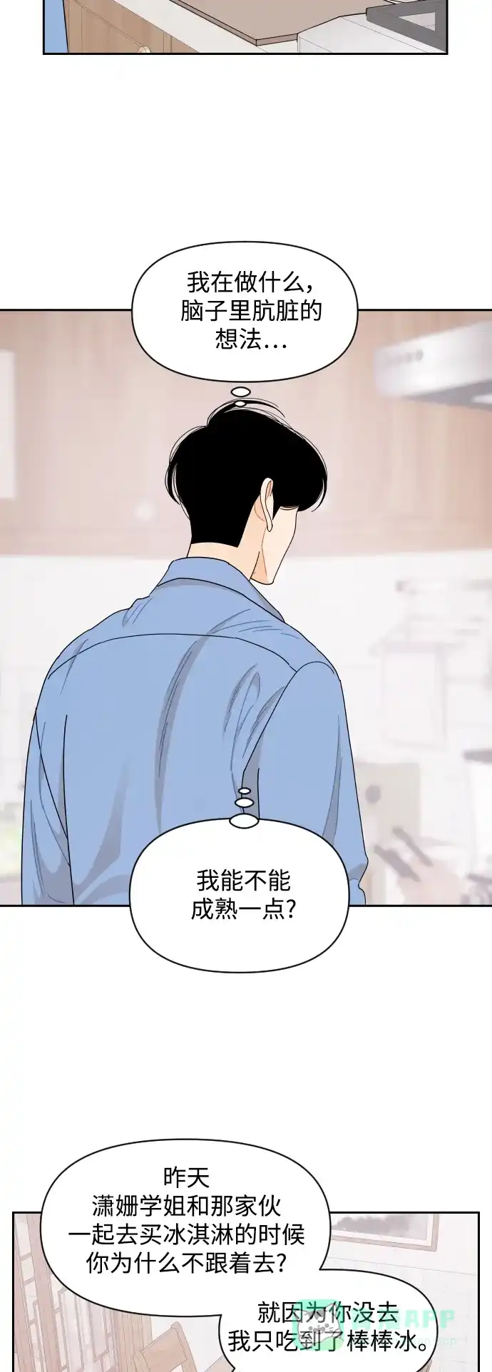 传闻中的吴潇姗 第52话 第21页