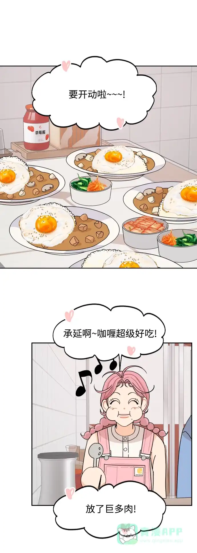 传闻中的吴潇姗 第52话 第28页