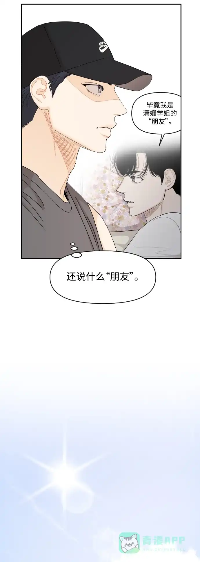 传闻中的吴潇姗 第52话 第31页