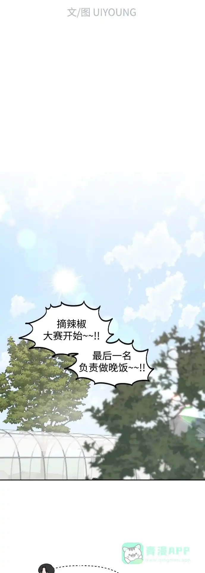 传闻中的吴潇姗 第52话 第6页