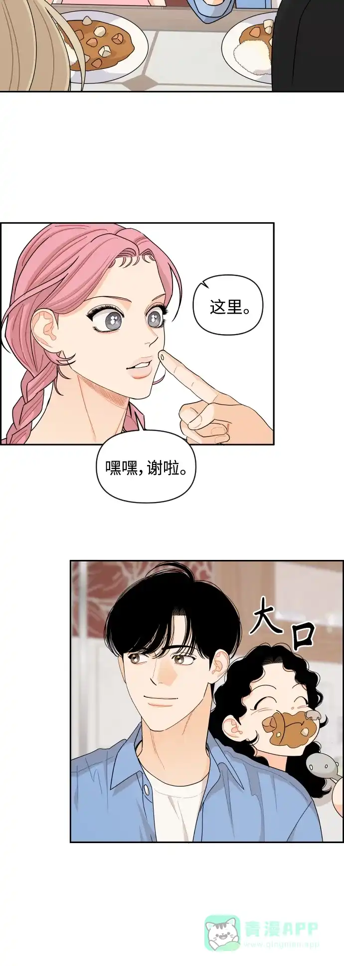 传闻中的吴潇姗 第52话 第30页