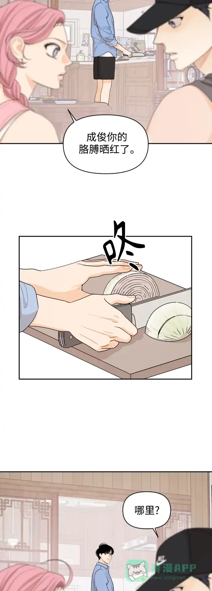 传闻中的吴潇姗 第52话 第19页