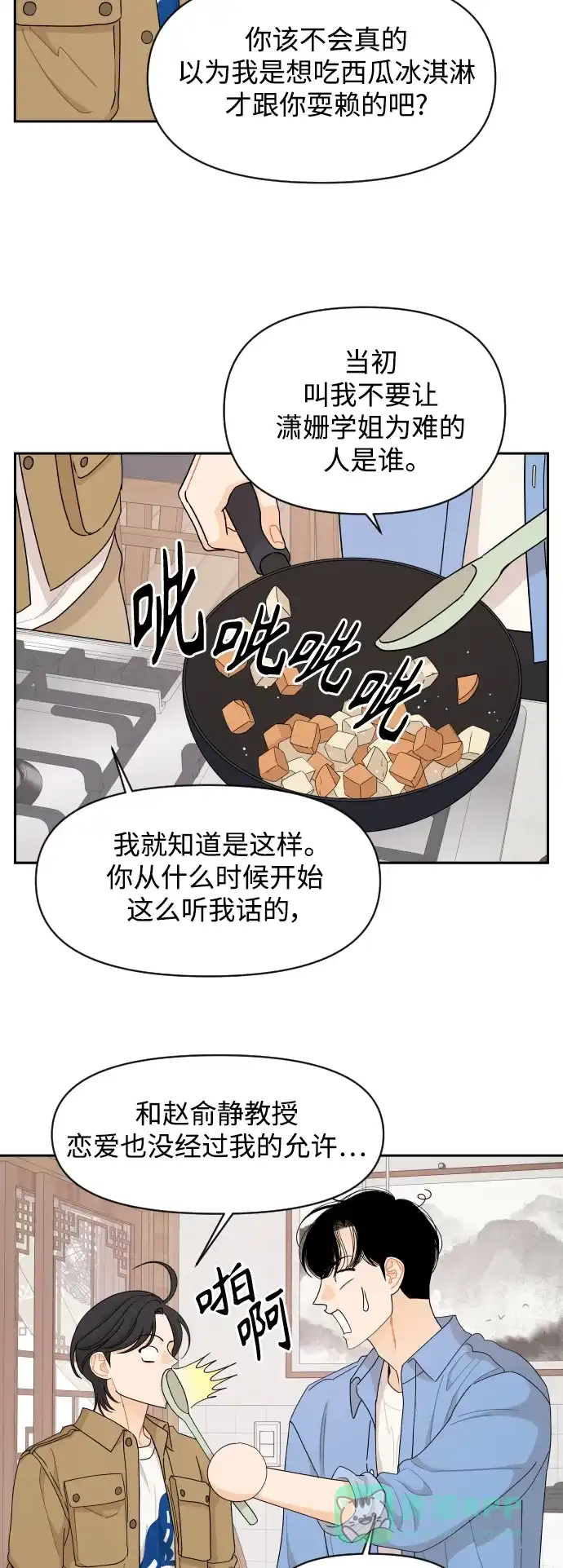 传闻中的吴潇姗 第52话 第23页