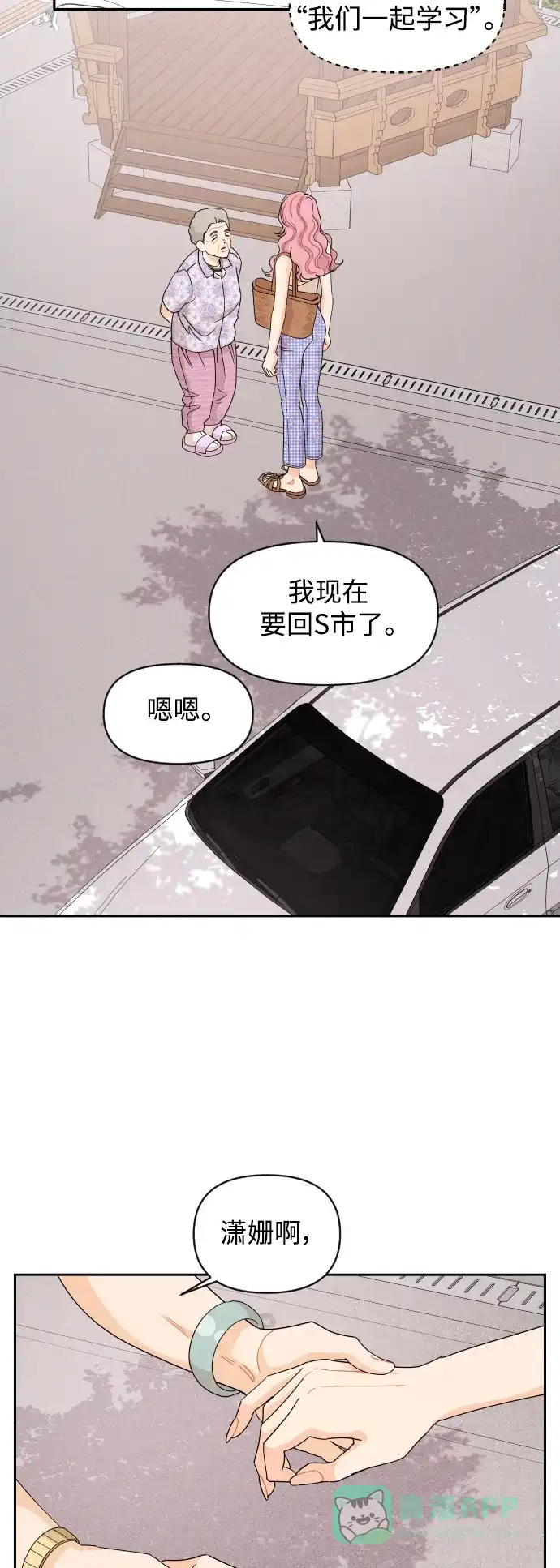 传闻中的吴潇姗 第52话 第33页