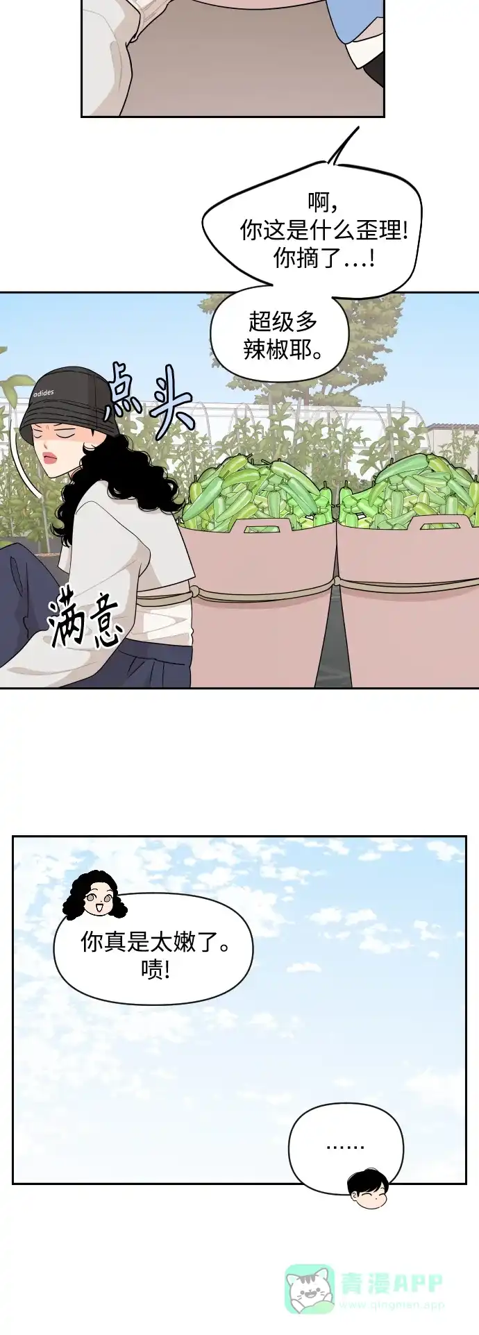 传闻中的吴潇姗 第52话 第14页