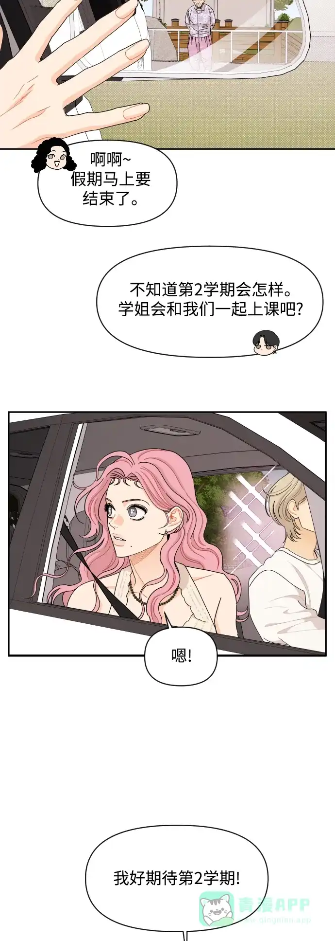 传闻中的吴潇姗 第52话 第36页