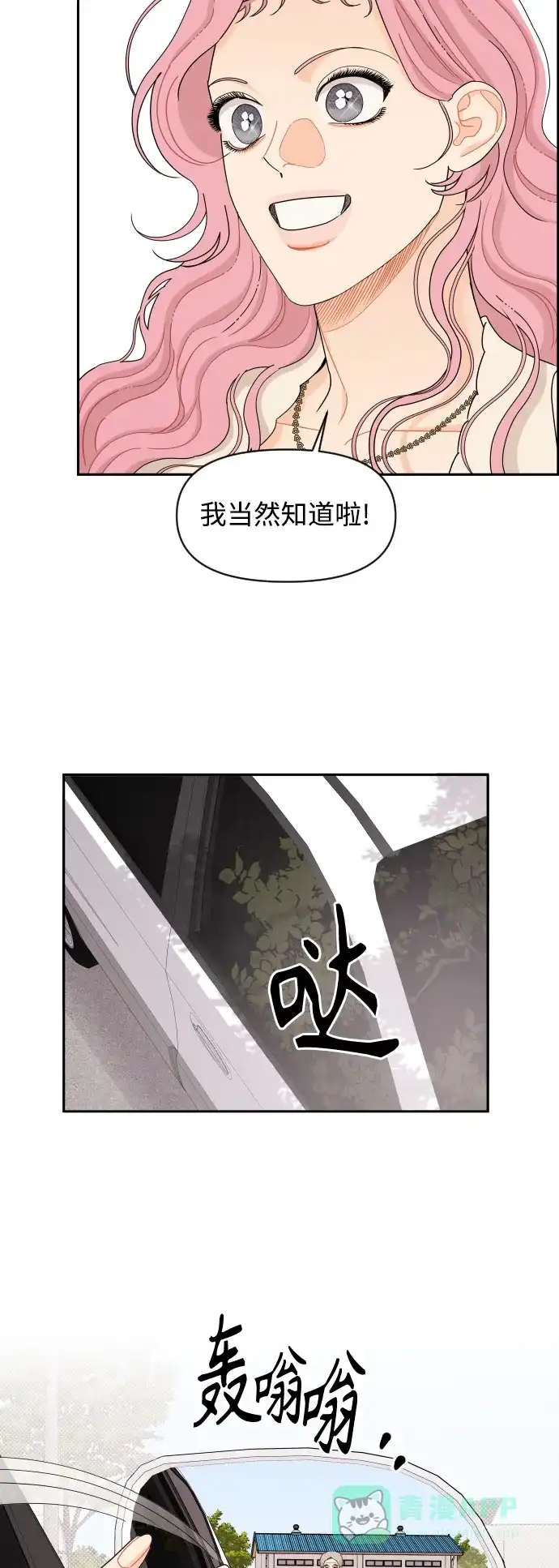 传闻中的吴潇姗 第52话 第35页