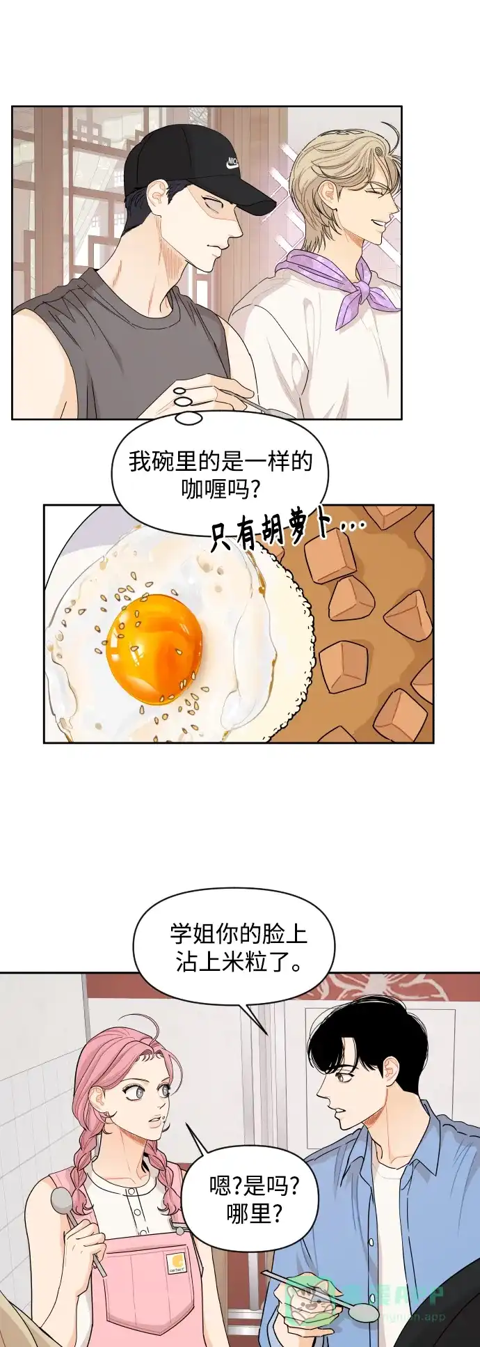 传闻中的吴潇姗 第52话 第29页