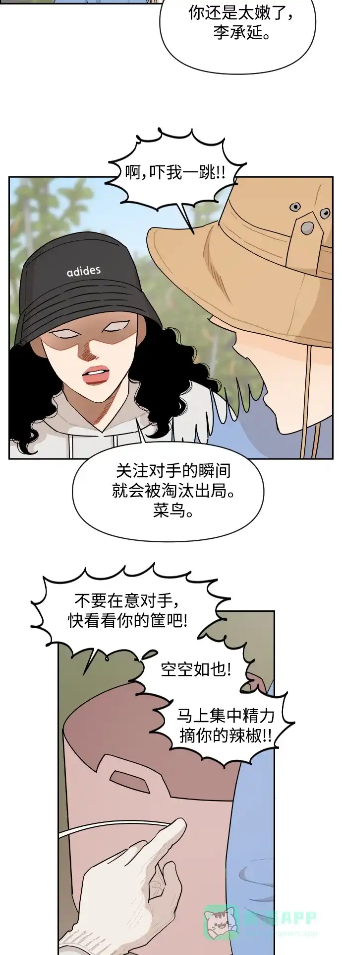 传闻中的吴潇姗 第52话 第13页