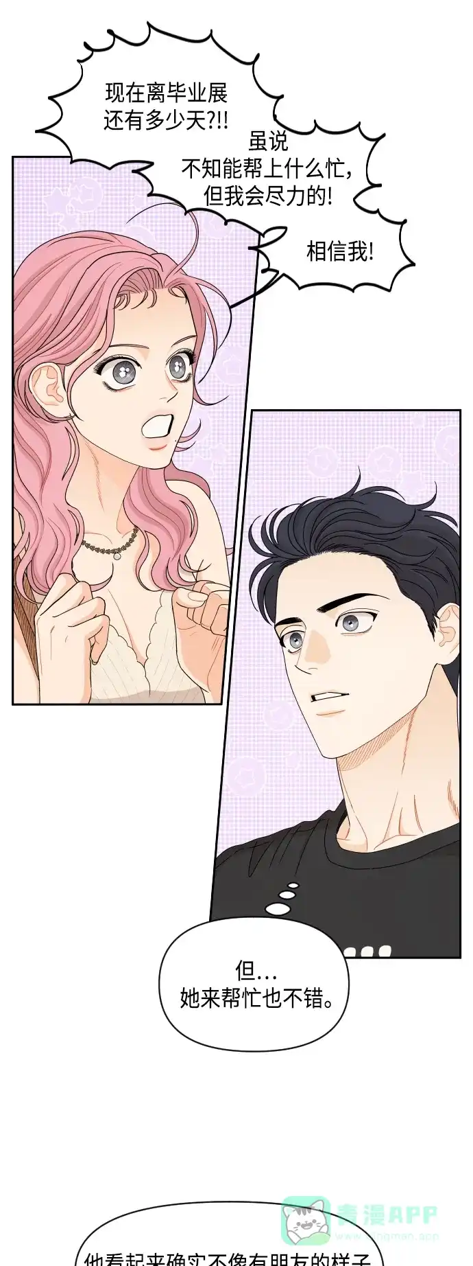 传闻中的吴潇姗 第53话 第12页