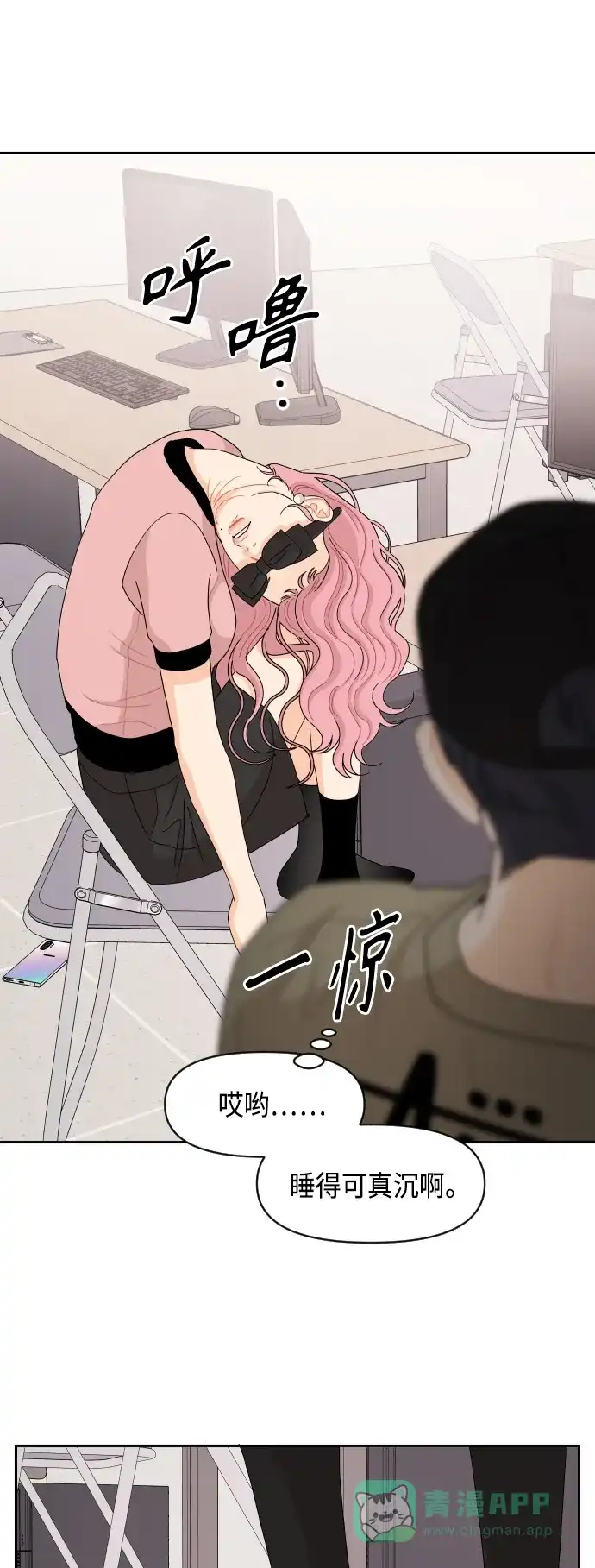 传闻中的吴潇姗 第53话 第30页