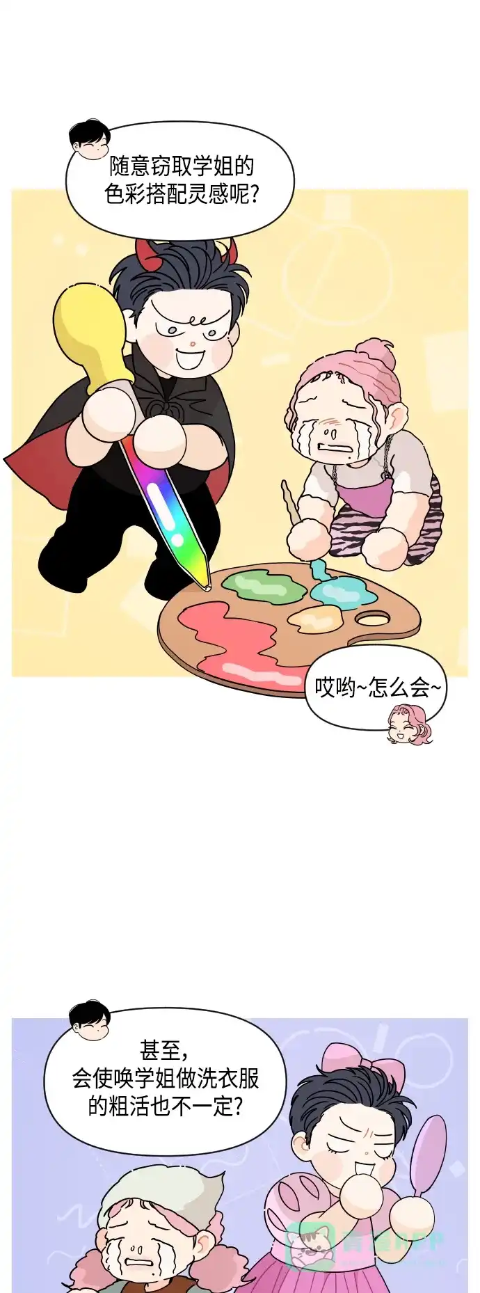 传闻中的吴潇姗 第53话 第16页