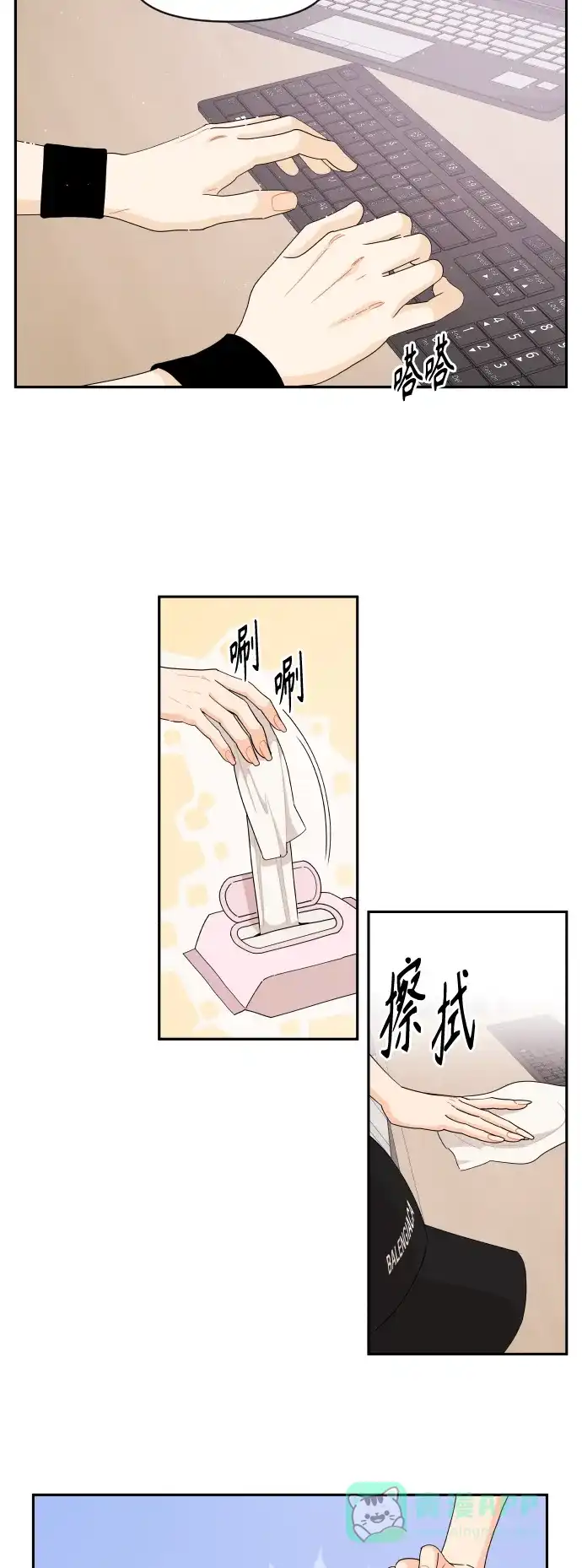 传闻中的吴潇姗 第53话 第24页