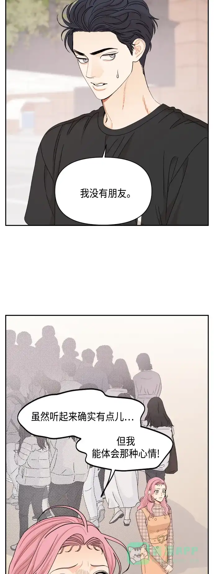 传闻中的吴潇姗 第53话 第10页