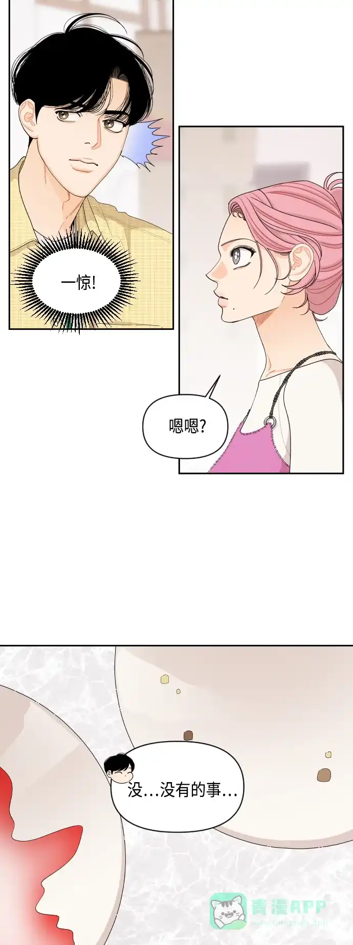 传闻中的吴潇姗 第53话 第14页