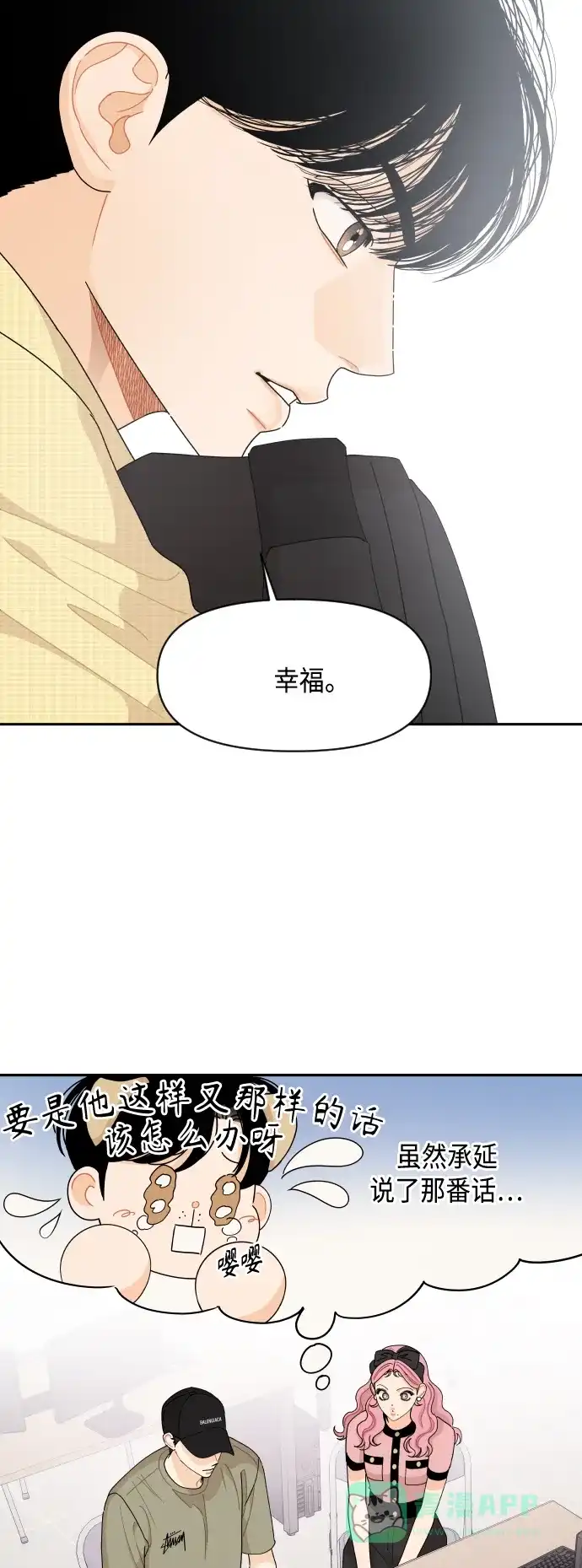 传闻中的吴潇姗 第53话 第22页