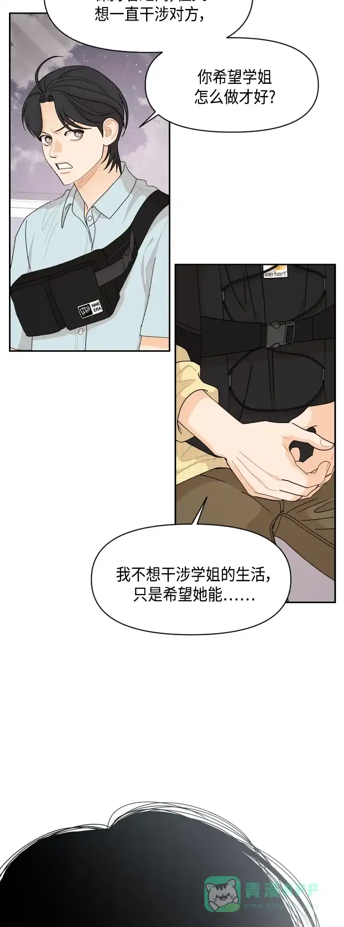 传闻中的吴潇姗 第53话 第21页