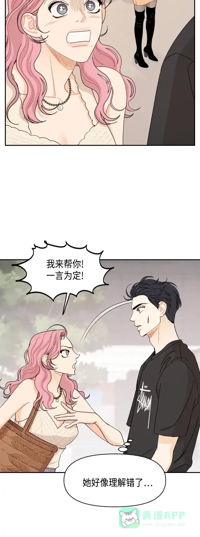 传闻中的吴潇姗 第53话 第11页