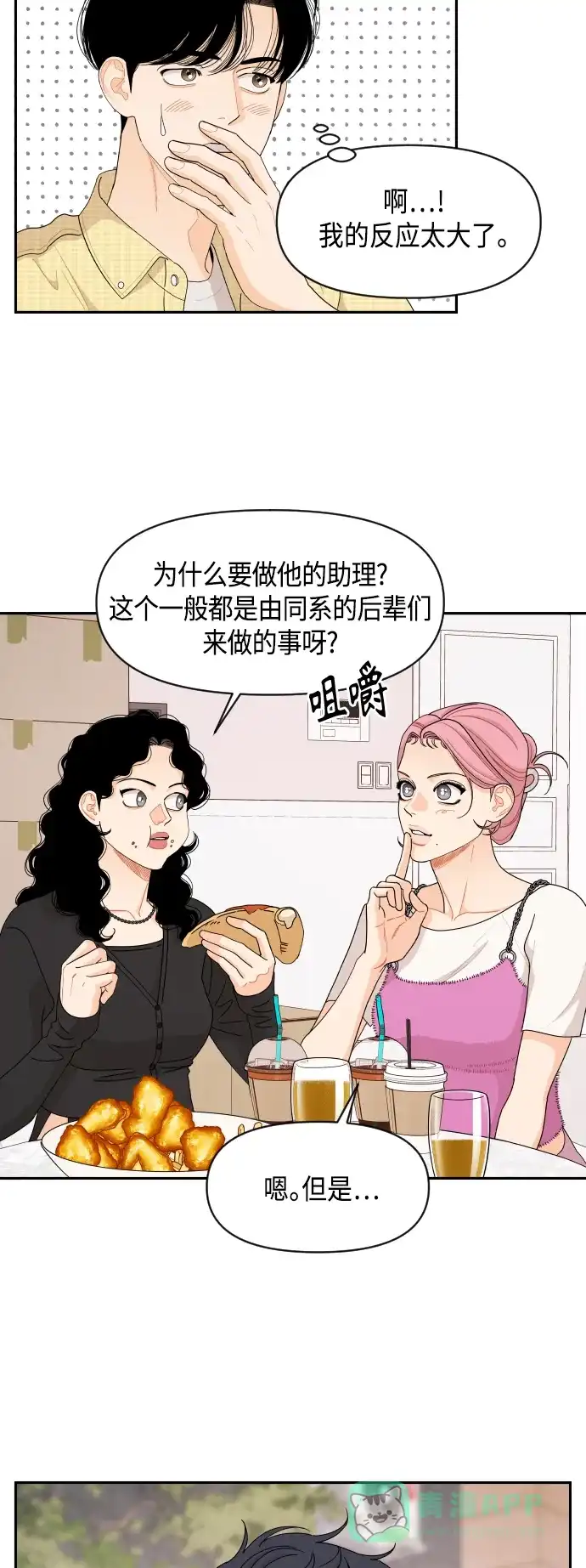 传闻中的吴潇姗 第53话 第9页