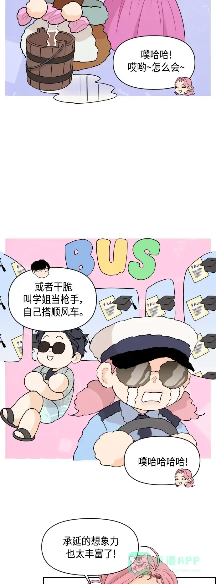 传闻中的吴潇姗 第53话 第17页