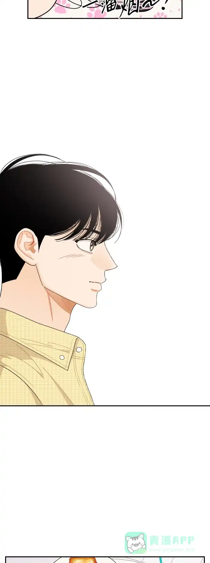 传闻中的吴潇姗 第53话 第6页