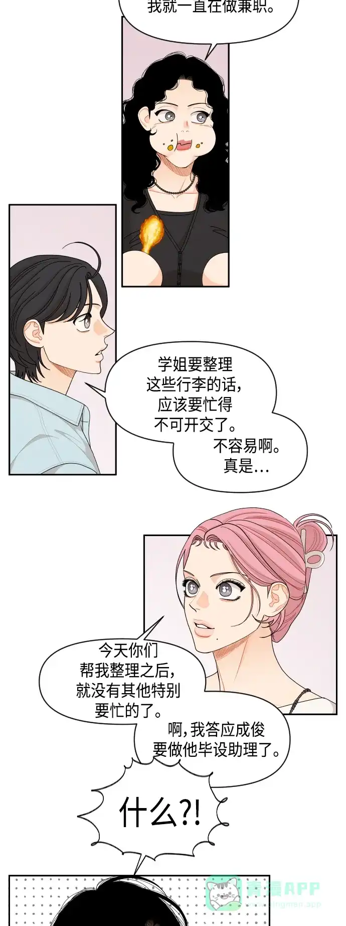 传闻中的吴潇姗 第53话 第8页