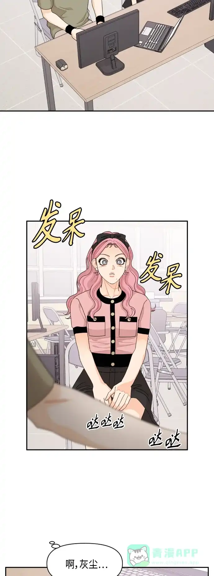 传闻中的吴潇姗 第53话 第23页