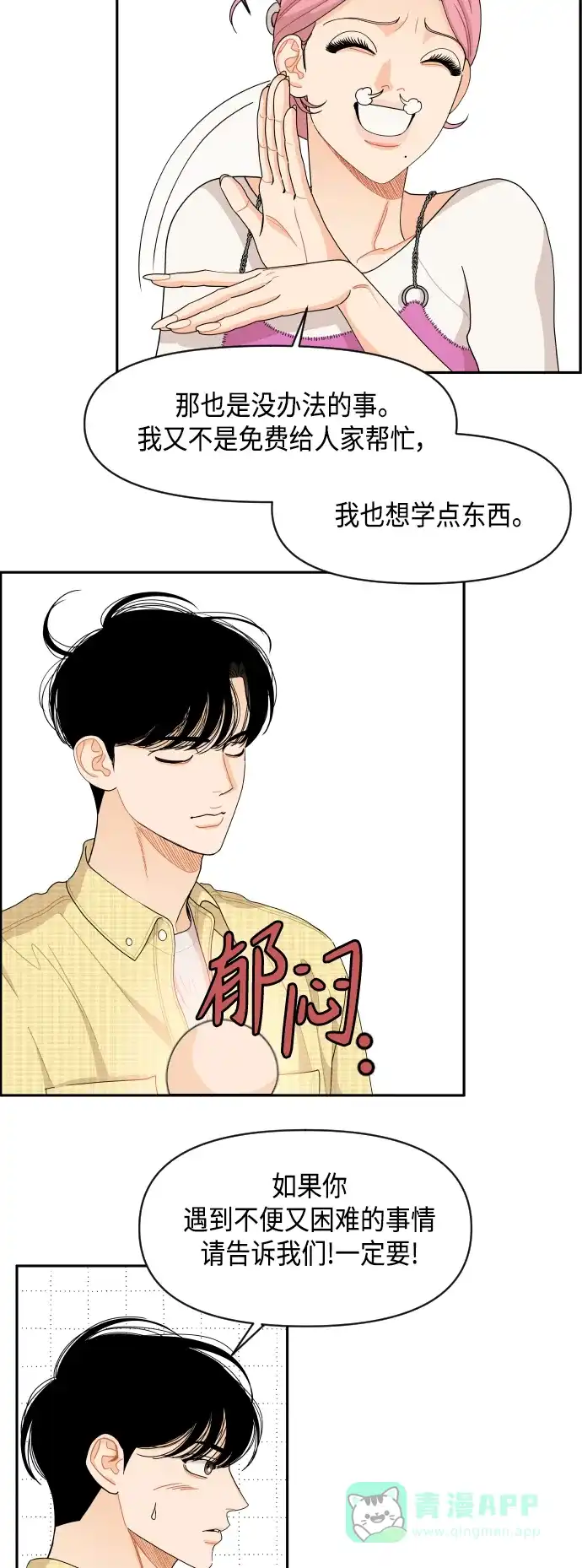 传闻中的吴潇姗 第53话 第18页