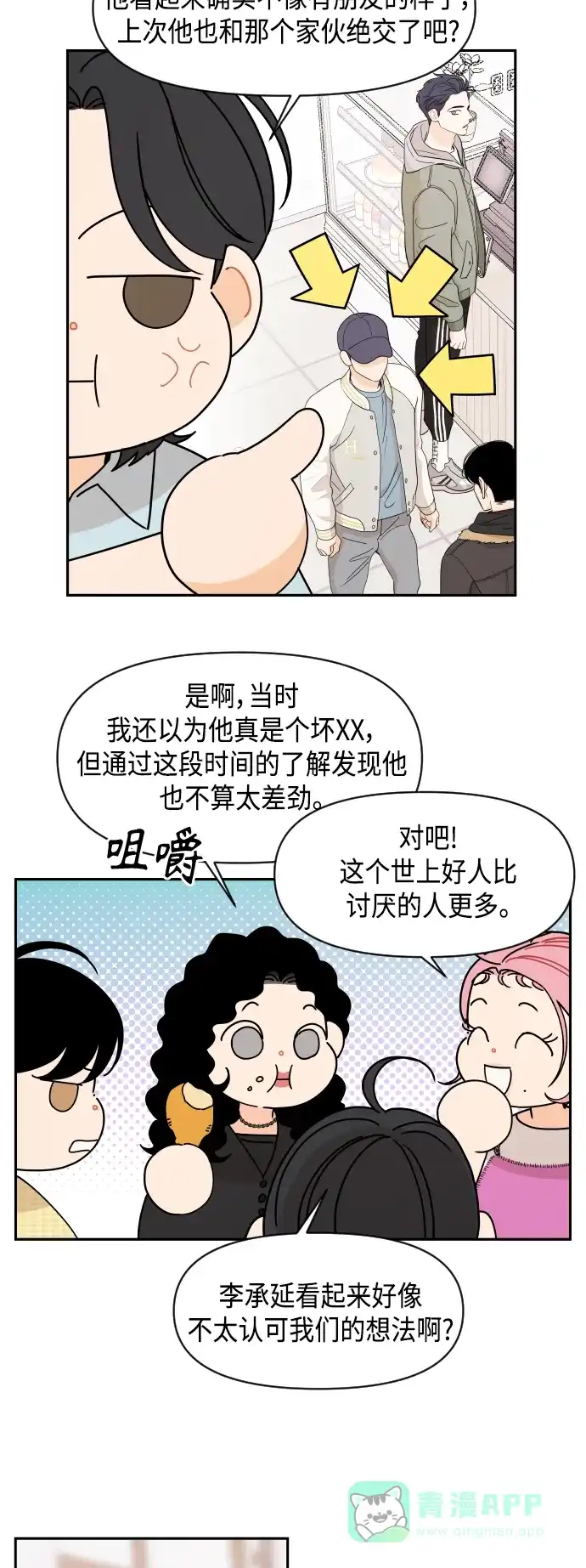 传闻中的吴潇姗 第53话 第13页