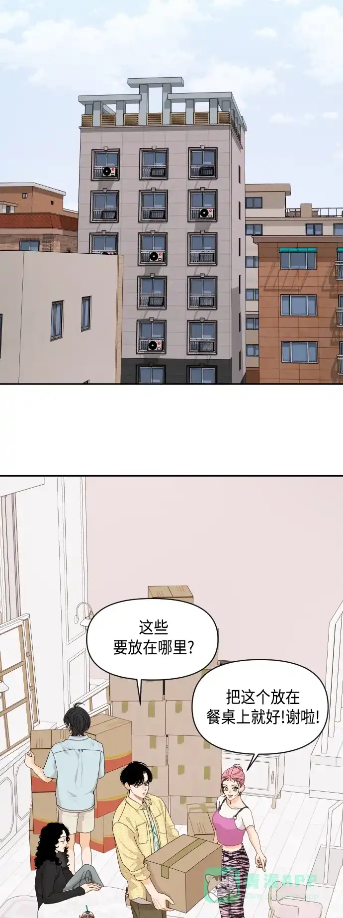 传闻中的吴潇姗 第53话 第4页