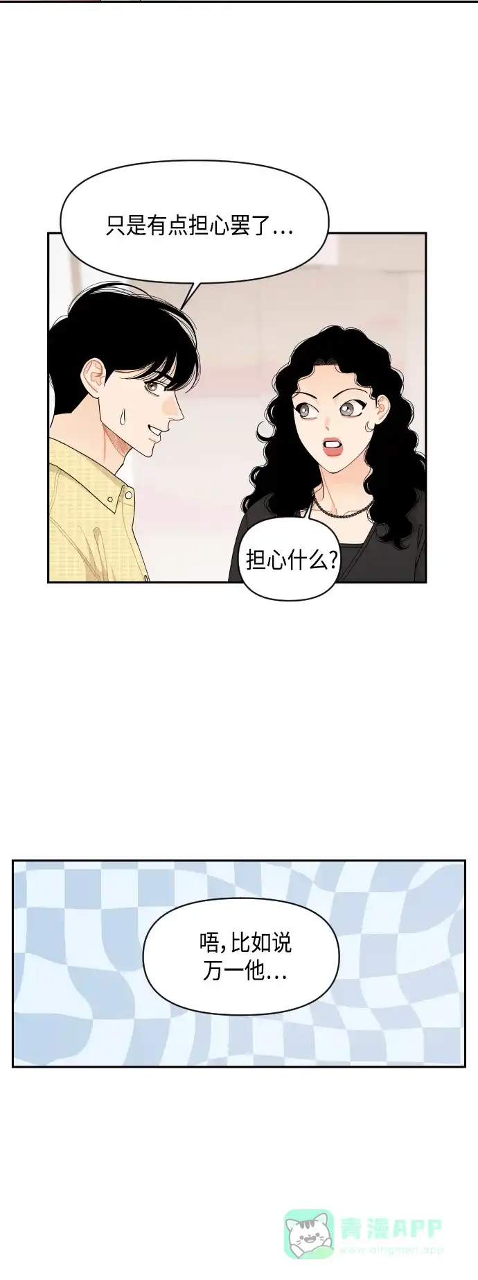 传闻中的吴潇姗 第53话 第15页