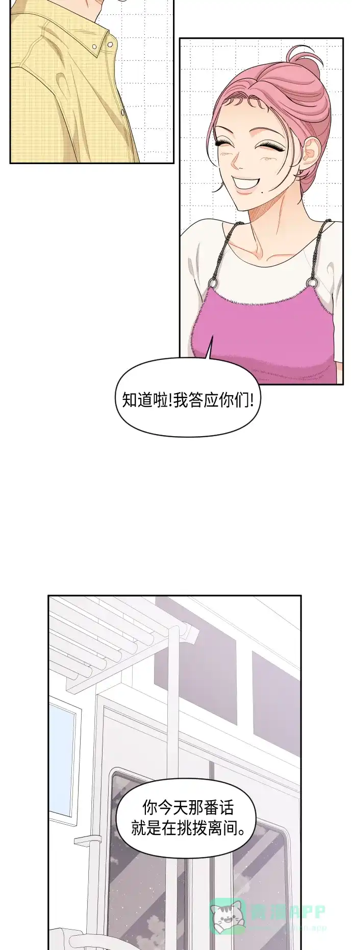 传闻中的吴潇姗 第53话 第19页