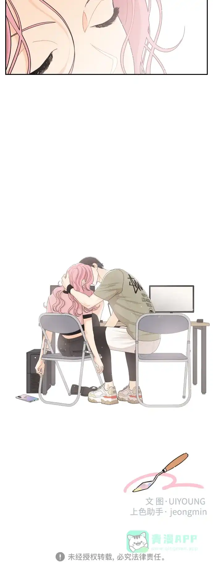 传闻中的吴潇姗 第53话 第38页