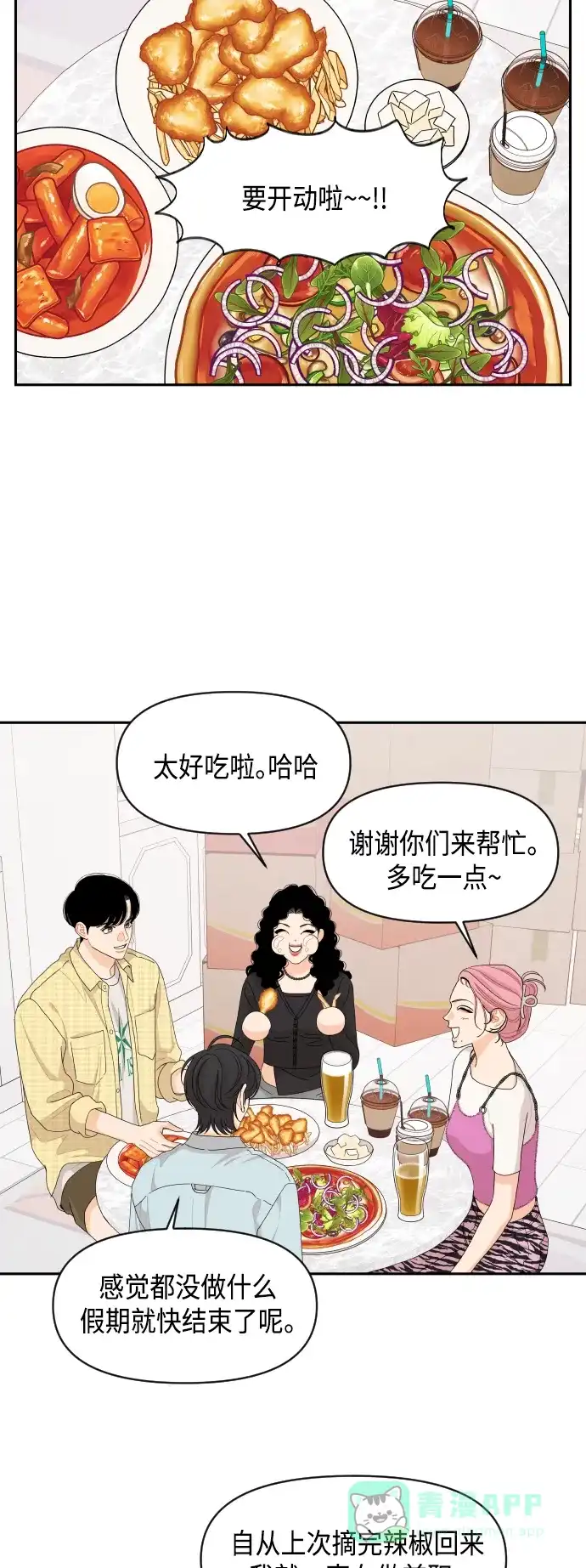 传闻中的吴潇姗 第53话 第7页