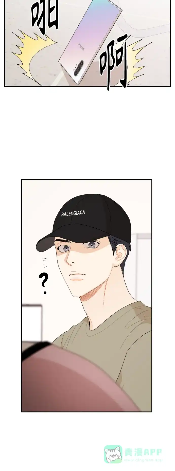 传闻中的吴潇姗 第53话 第29页