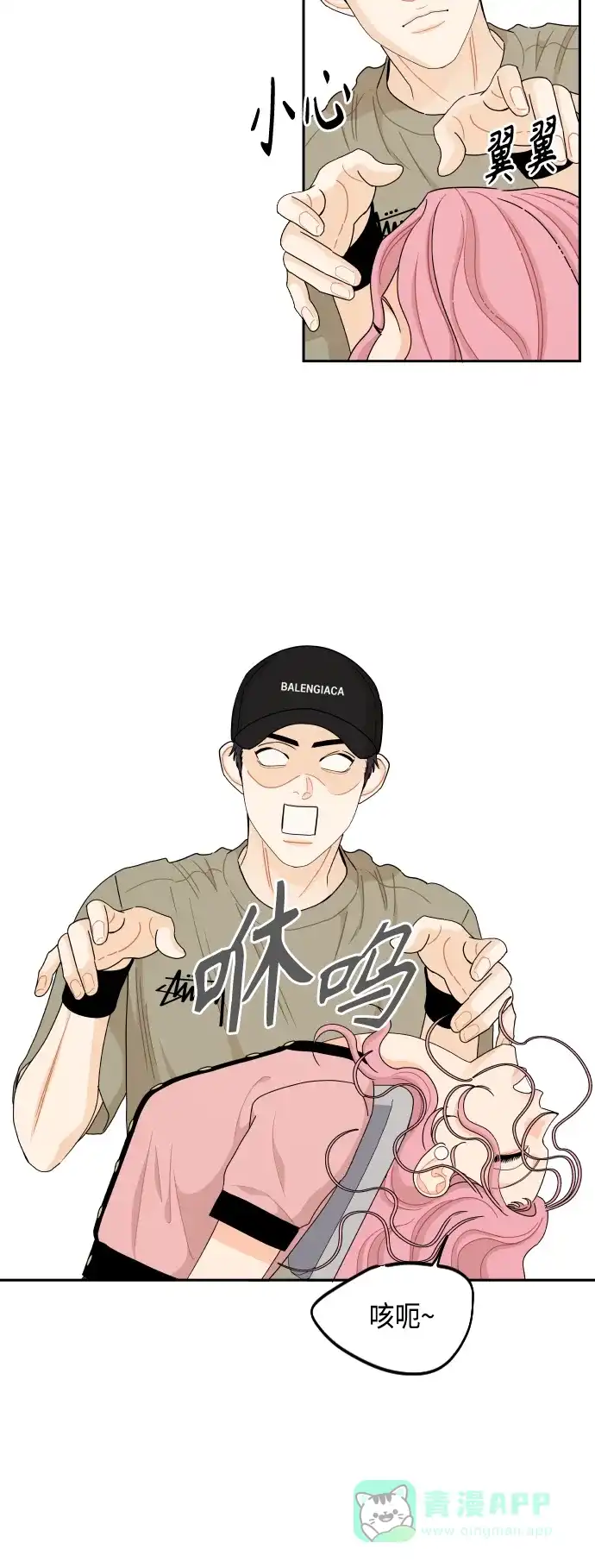 传闻中的吴潇姗 第53话 第33页